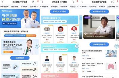 京東健康升級(jí)在線義診服務(wù) 聚焦防疫場(chǎng)景，一站式滿足多元健康需求